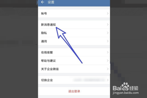 关于企业微信如何设置消息提醒。
