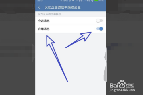 关于企业微信如何设置消息提醒。