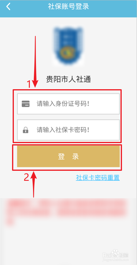 关于如何用贵阳人社通查看养老金账户。