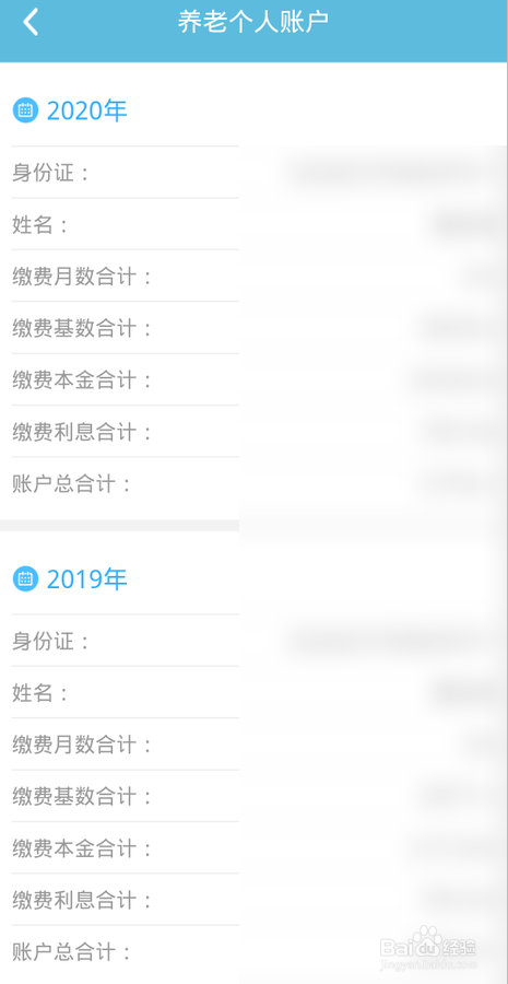关于如何用贵阳人社通查看养老金账户。