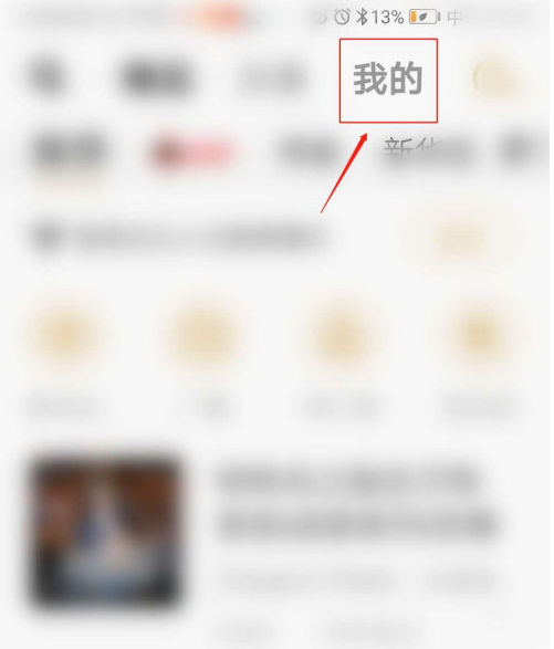 关于企鹅FM录音耳返功能如何开启。