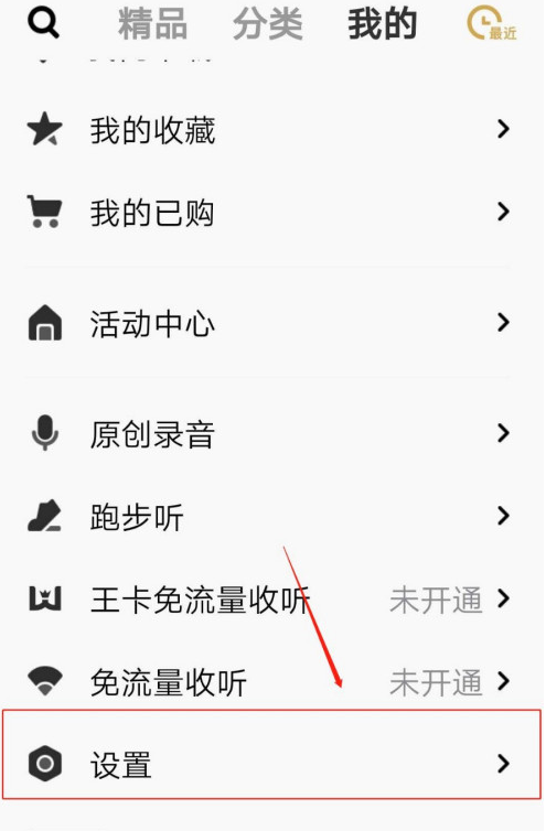 关于企鹅FM录音耳返功能如何开启。