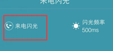 关于荣耀magic2设置来电闪光灯的操作教程。