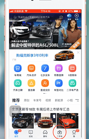 关于汽车之家中卖车的详细操作方法。
