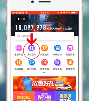 关于汽车之家中卖车的详细操作方法。