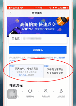 关于汽车之家中卖车的详细操作方法。