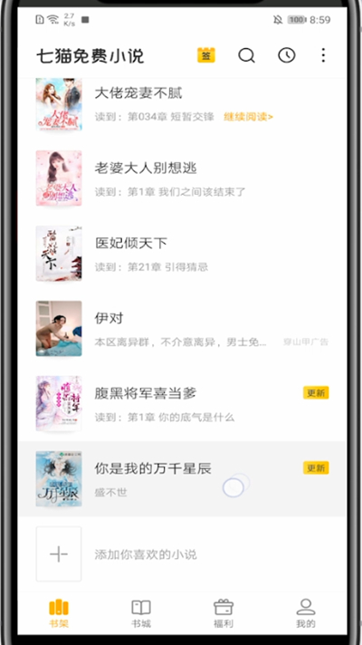 关于七猫小说返回主界面的操作方法。