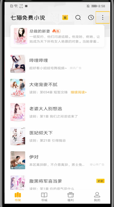 关于七猫小说导入小说具体方法。