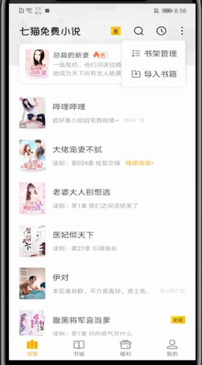 关于七猫小说导入小说具体方法。