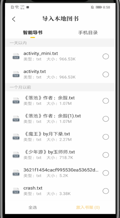 关于七猫小说导入小说具体方法。