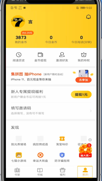 关于七猫小说邀请码填写方法。