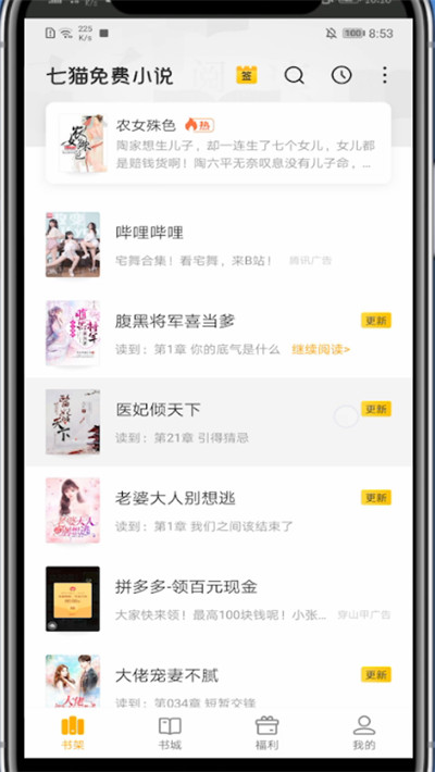 关于七猫小说听小说简单教学。