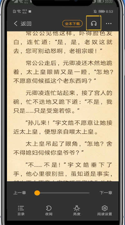 关于七猫小说听小说简单教学。