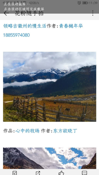 荣耀30s长截屏操作方法截图