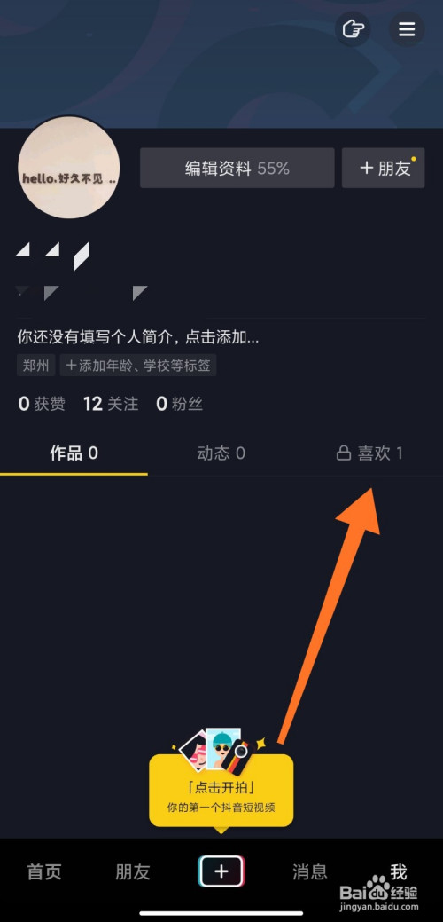 关于如何看抖音刷过的历史。