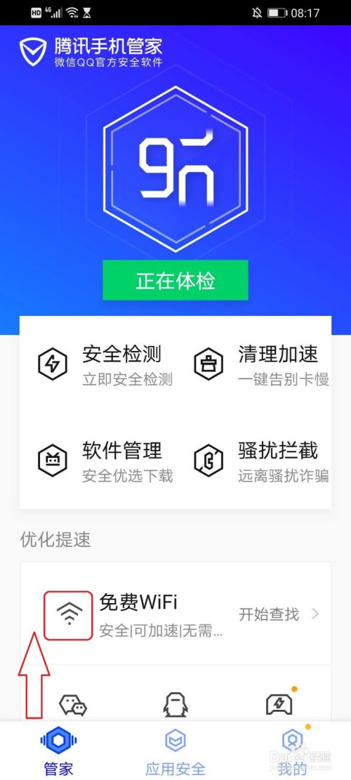 关于如何使用腾讯手机管家查看无线网络的密码。