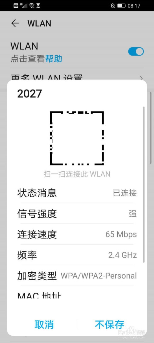 关于如何使用腾讯手机管家查看无线网络的密码。