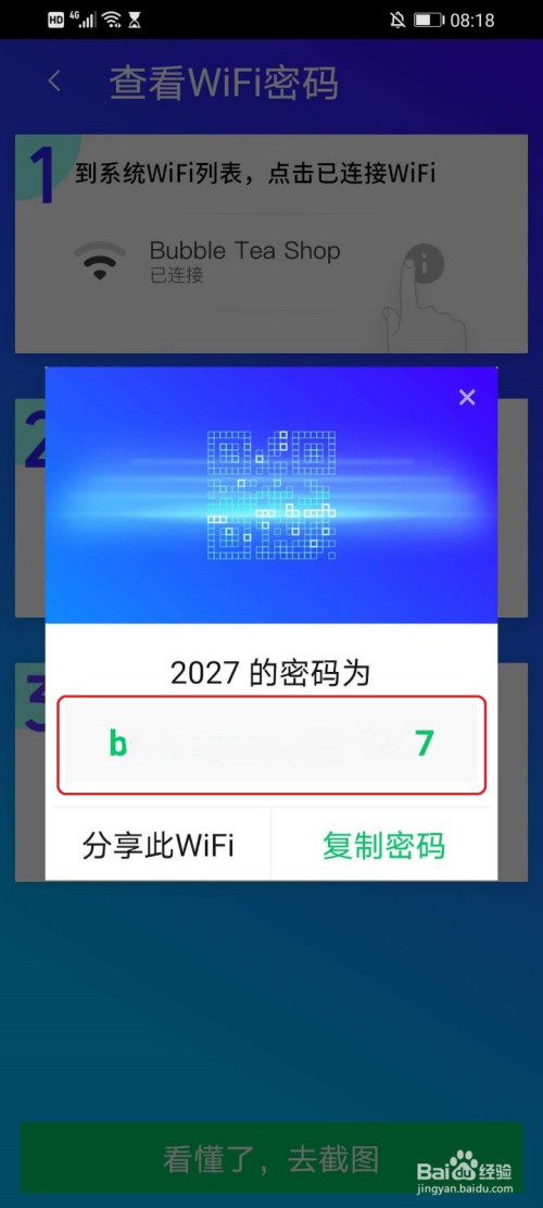 关于如何使用腾讯手机管家查看无线网络的密码。