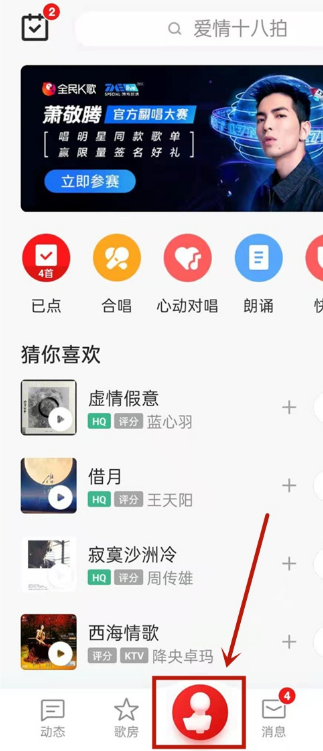 关于全民k歌如何连麦 全民k歌连麦教程我来说说。