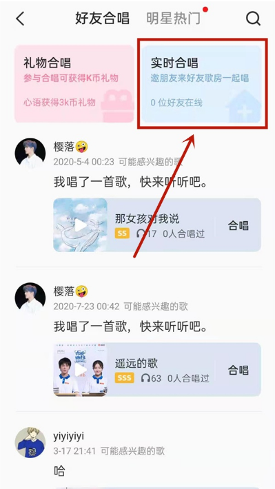 关于全民k歌如何连麦 全民k歌连麦教程我来说说。