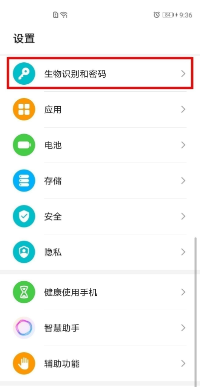 关于荣耀v40轻奢版如何设置面部识别。
