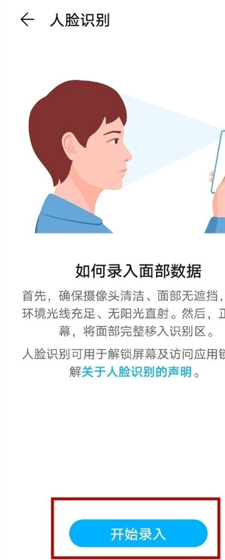 关于荣耀v40轻奢版如何设置面部识别。