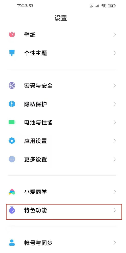关于如何设置红米k40游戏增强版炫彩呼吸灯。