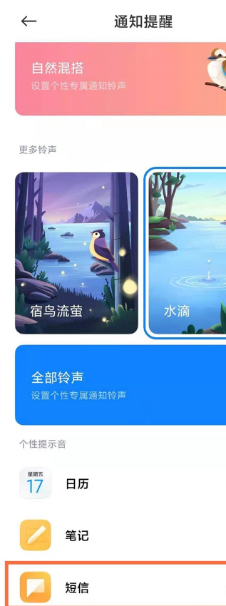 关于如何设置小米11青春版短信铃声。