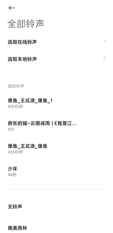 关于如何设置小米11青春版短信铃声。