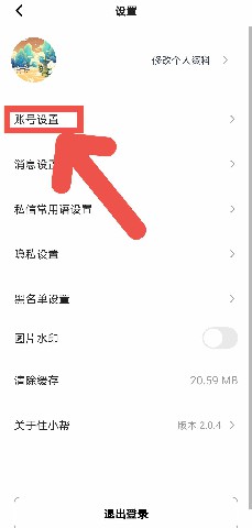 关于如何设置住小帮密码。