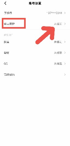 关于如何设置住小帮密码。