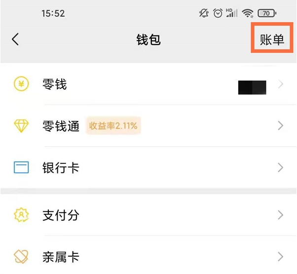 关于如何恢复删除微信交易记录。