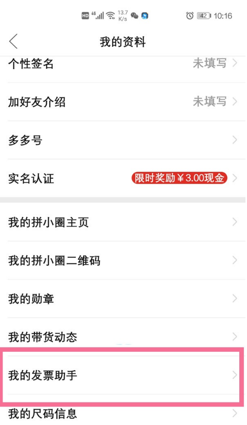 关于如何开拼多多发票。