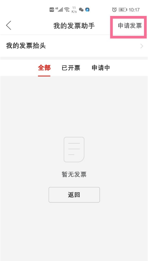 关于如何开拼多多发票。