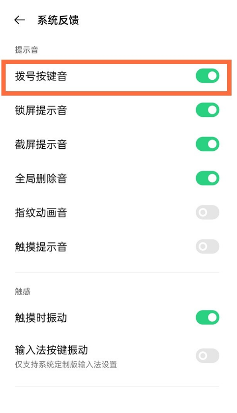 关于如何取消oppok9拨号按键声。