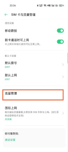 关于如何设置oppok9流量警示。