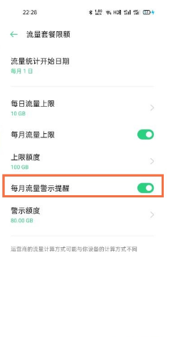 关于如何设置oppok9流量警示。