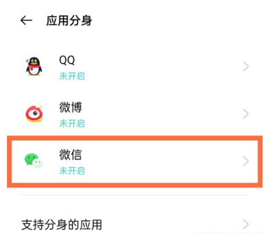 关于如何开启一加9r微信应用分身。