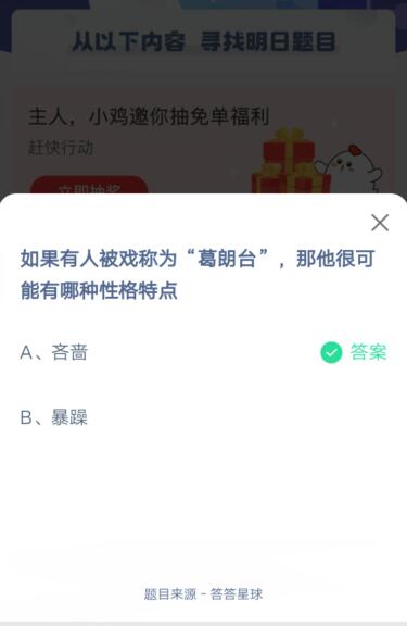 关于如果有人被戏称为葛朗台，那他很可能有哪种性格特点。