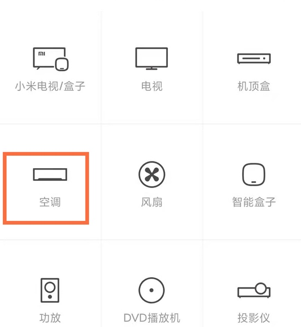 关于如何使用小米手机开启空调。