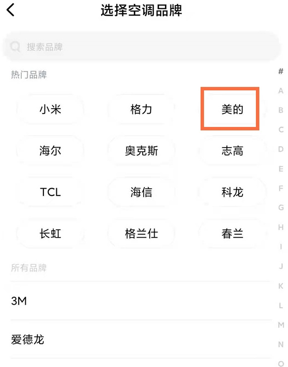 关于如何使用小米手机开启空调。