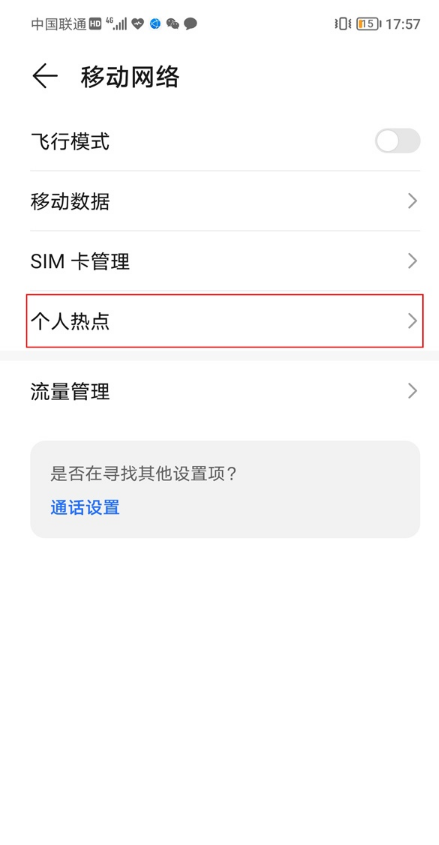 关于荣耀v40轻奢版怎样设置个人热点。