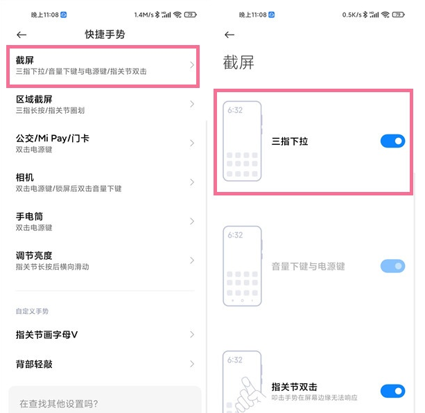 关于如何设置小米手机截图快捷手势。