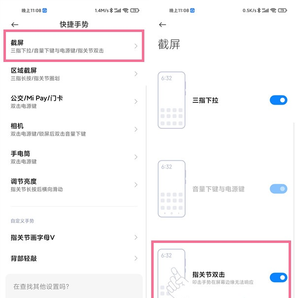 关于如何设置小米手机截图快捷手势。