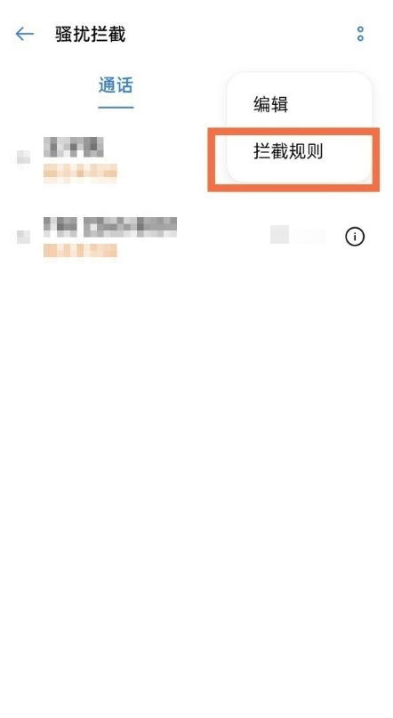 关于如何移除oppo手机黑名单。