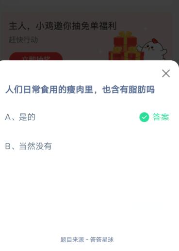 关于人们日常实用的瘦肉里，也含有脂肪吗。