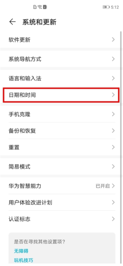 关于荣耀50pro如何设置时间24小时制。