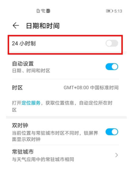 关于荣耀50pro如何设置时间24小时制。