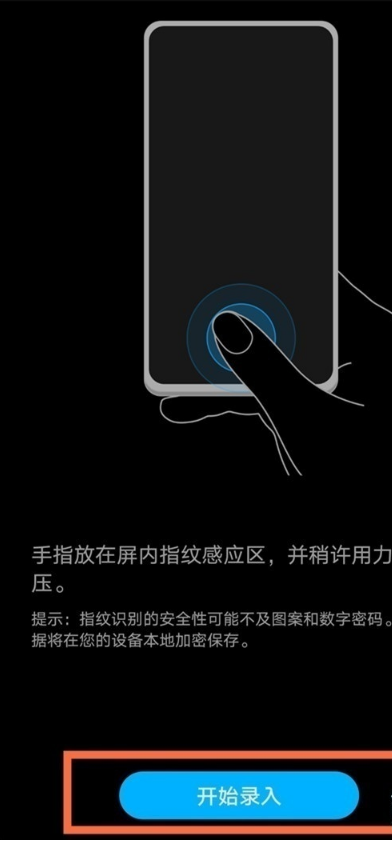 关于荣耀50pro如何录入指纹。