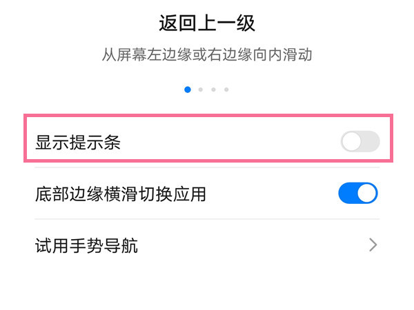 关于荣耀50怎样关闭提示条。